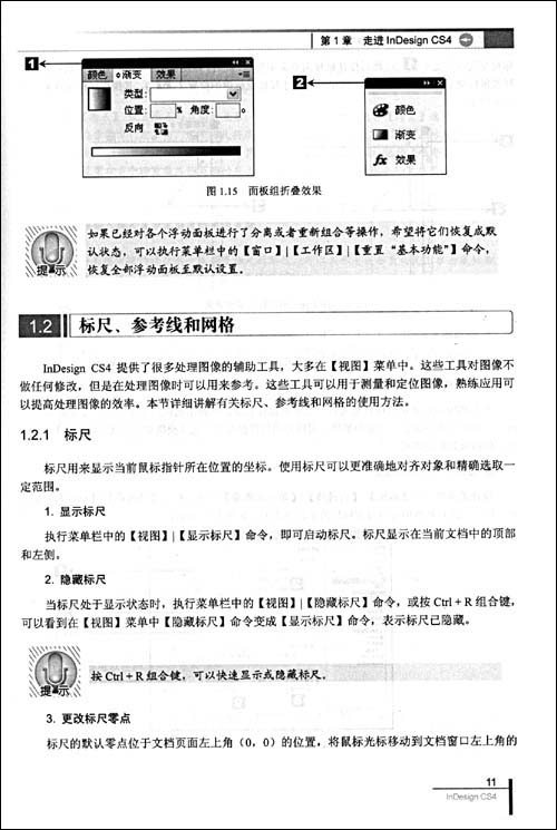 排版大师InDesign CS4完全自学教程(附DVD光