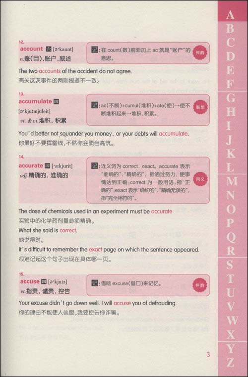 英语单词2000个单词简单到不行\/张薇