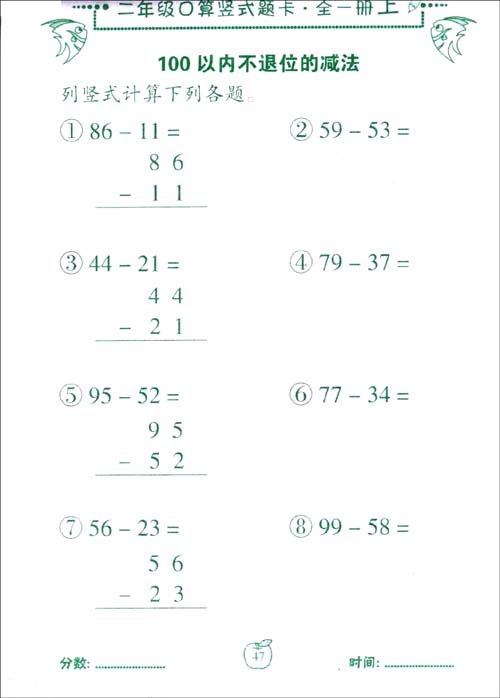 【多式题卡一本全?口算竖式题卡(2年级)(全1册