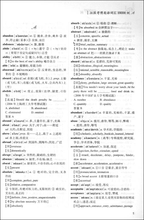 征服考博英语词汇10000例(博士研究生入学英