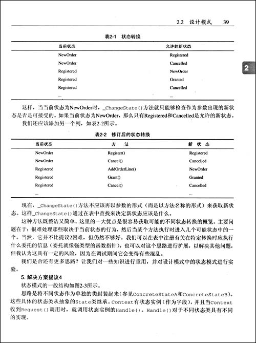 领域驱动设计与模式实战\/尼尔森(Jimmy Nilsso