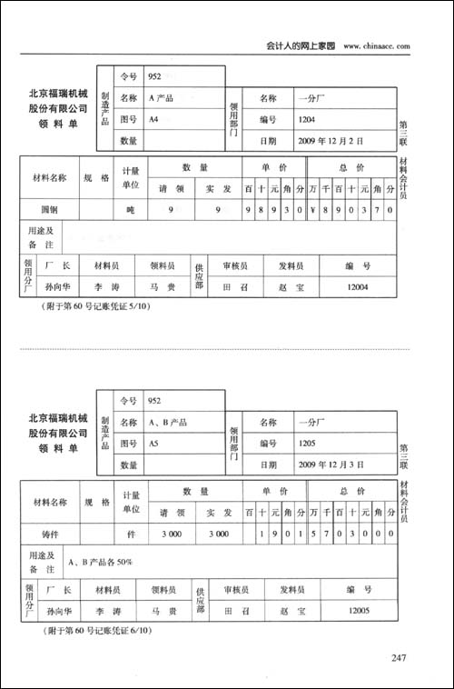会计实务操作模拟实训\/中华会计网校