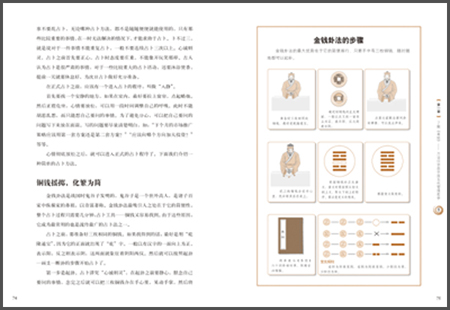 图解易经:管理学大全\/邵卫华