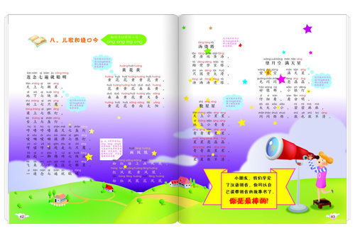 红孩儿 神奇汉语拼音 玩游戏学拼音