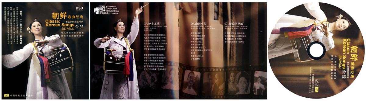 金曼:朝鲜歌曲经典(CD)