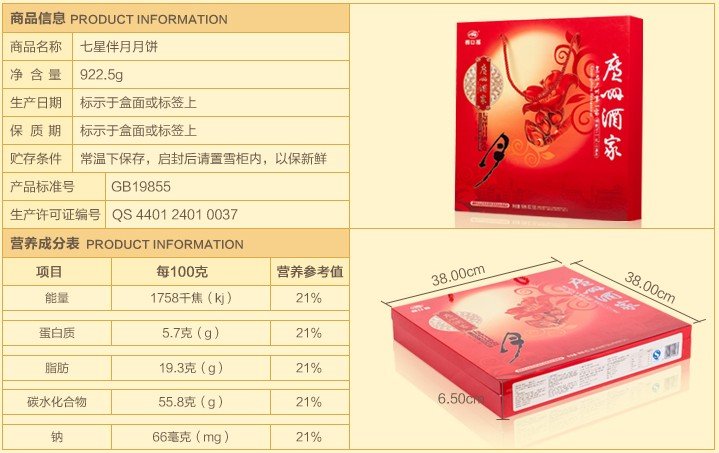 广州酒家七星伴月月饼 922.5g(广式月饼第一品牌)-广州酒家-报价 价格 图片