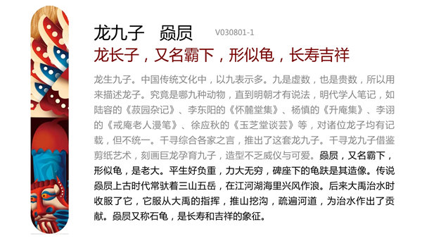 千寻磁性书签(龙九子_比利网