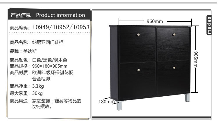 美达斯纳尼亚四门鞋柜黑(宽960<em>mm</em>*高<em>905mm</em>