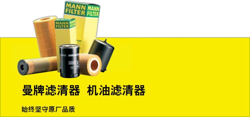 MANN德国曼牌 W 610\/3机油滤清器 适用奇瑞