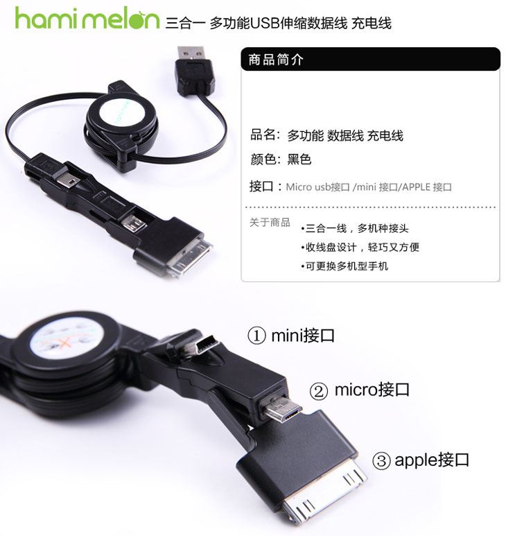 Hamimelon哈密瓜 多用途可伸缩 数据线 充电线(三种接口:Micro-USB\Mini-USB\iphone-USB 适用机型最多 收线盘设计)-手机\/通讯-亚马逊