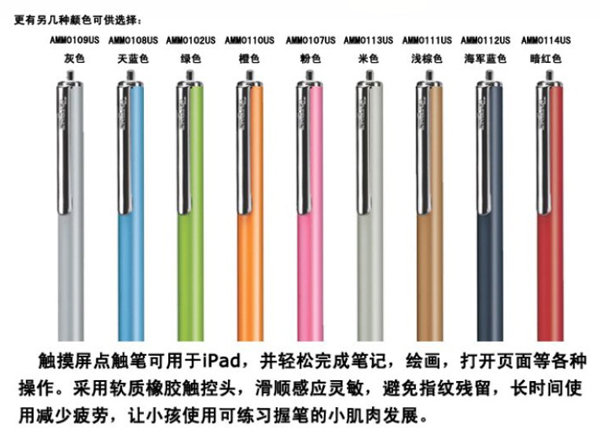 M0107US iPad\/iphone加长通用电容式触控笔(