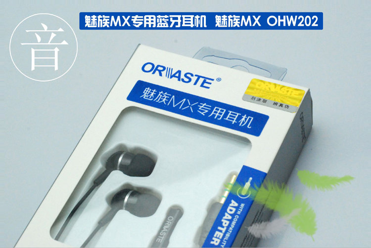 欧维达 魅族MX专用耳机 黑色