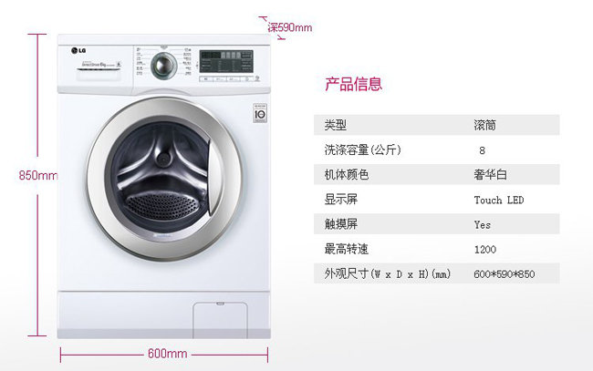 LG WD-T12410D 8.0公斤全自动滚筒洗衣机(白
