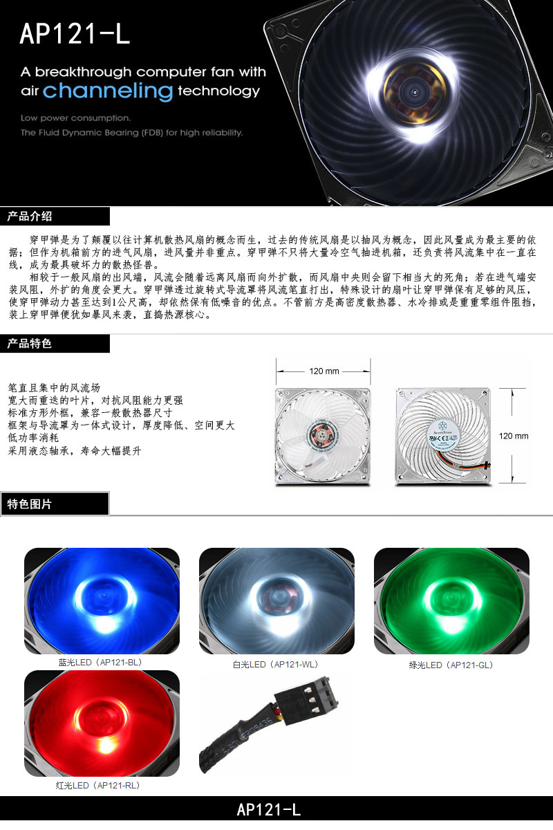 SilverStone 银欣 SST-AP121-GL 绿光LED 机箱