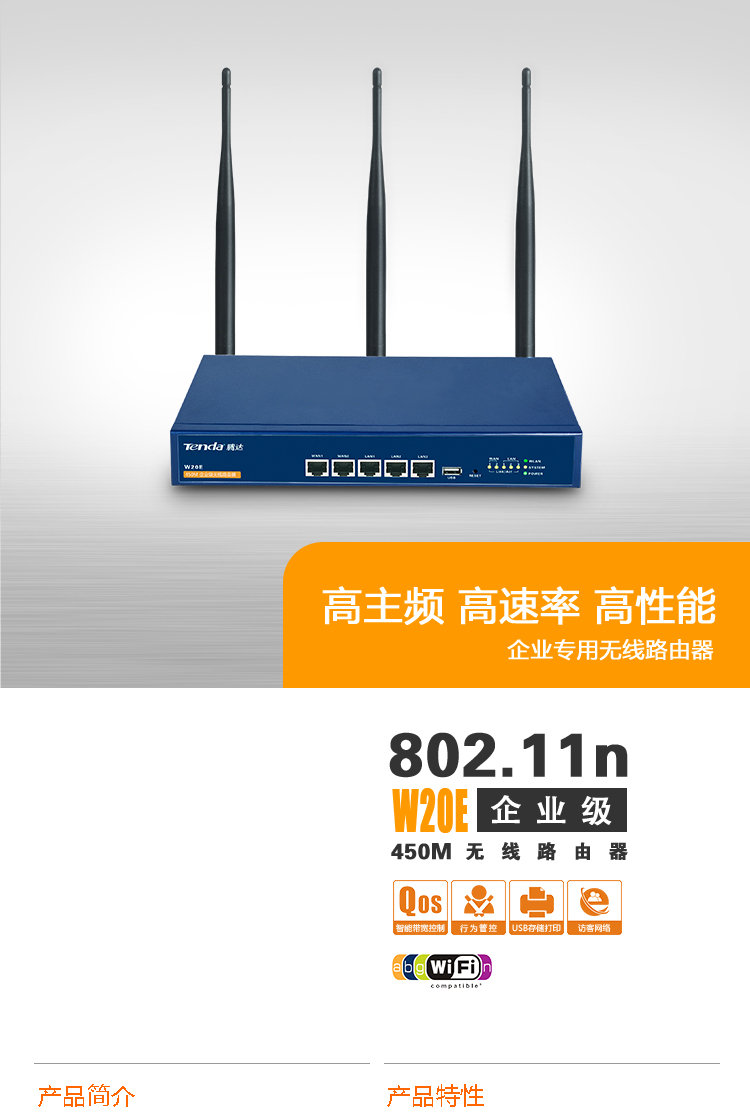 Tenda 腾达W20E 450M企业级无线路由器-