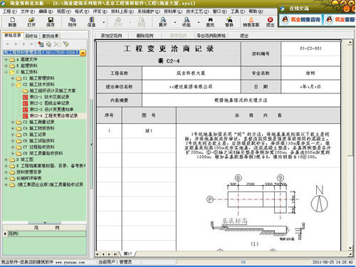 筑业北京市建筑工程资料管理软件