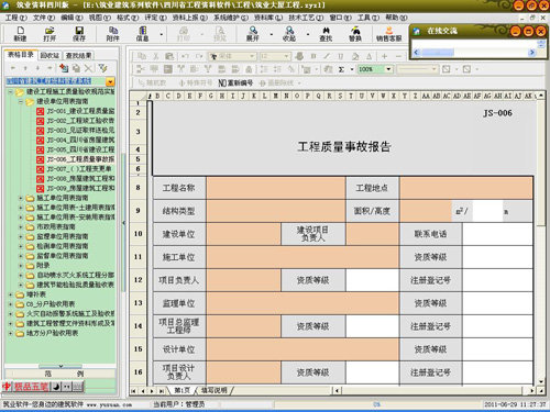 筑业四川省建筑工程资料管理软件