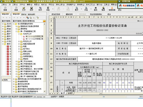 筑业重庆市建筑工程资料管理软件