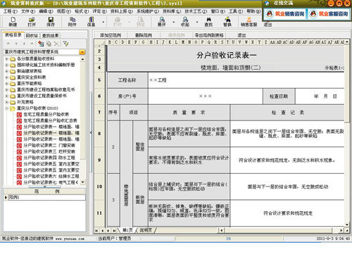 筑业重庆市建筑工程资料管理软件