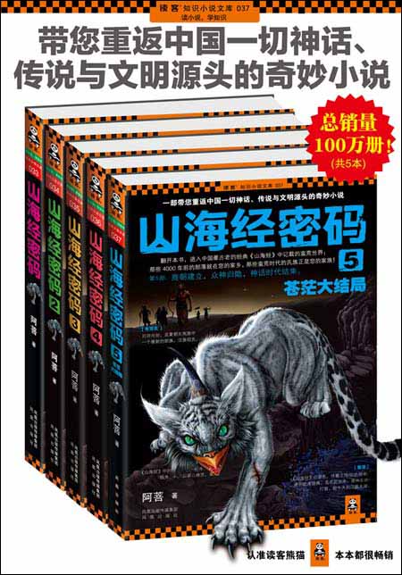 山海经密码5:苍茫大结局\/阿菩-图书-亚马逊中国