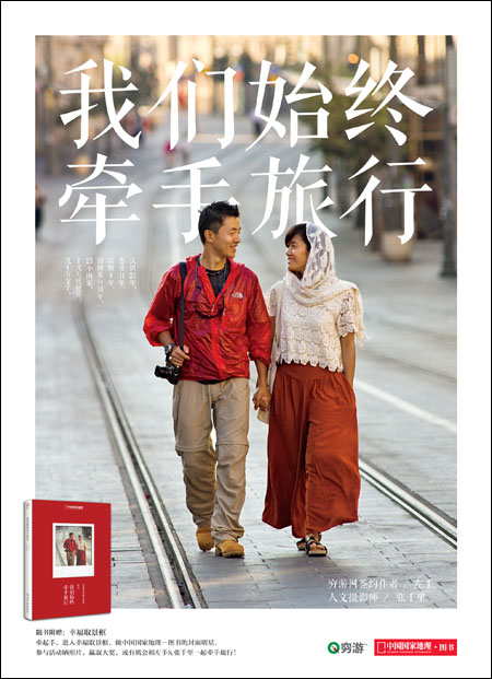 我们始终牵手旅行\/左手