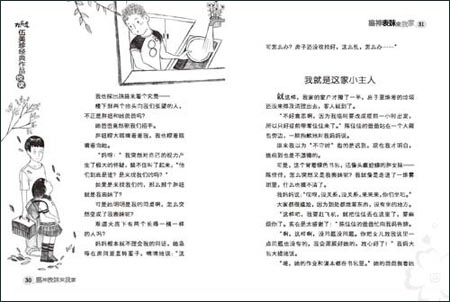 欢乐季:瘟神表妹来我家