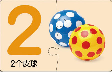 幼儿益智拼玩大卡:认识 数字1 -10拼图卡/海豚传