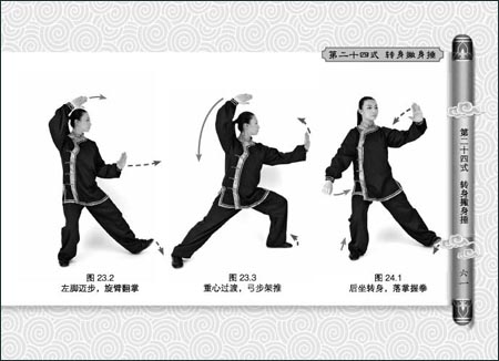 八十八式太极拳-图书杂志-保健\/健身-运动健身