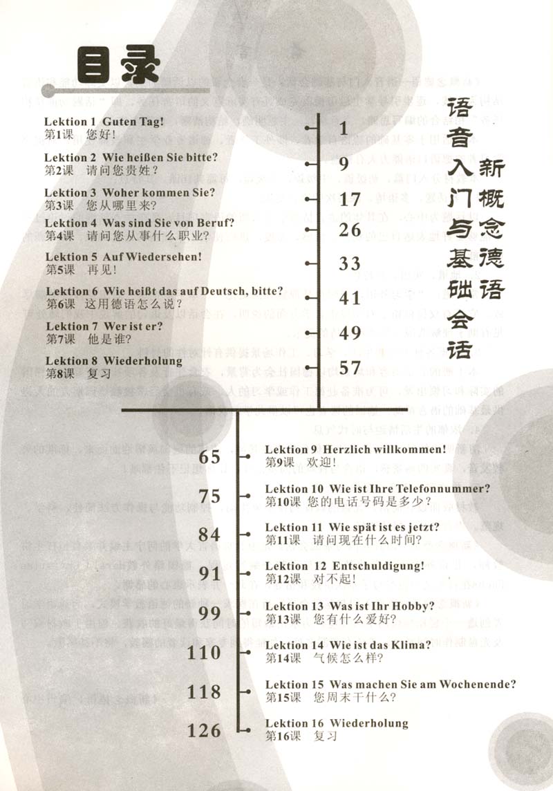 新概念德语语音入门与基础会话(4DVD+1MP3