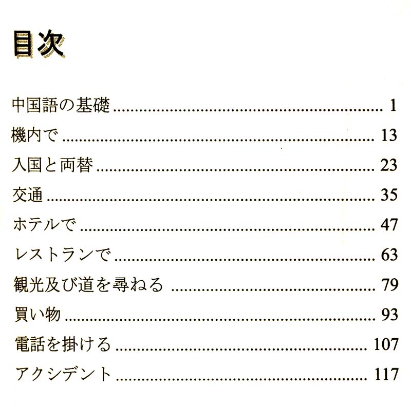 日本人学中文会话(1CD-ROM+书)-教育音像-亚马逊