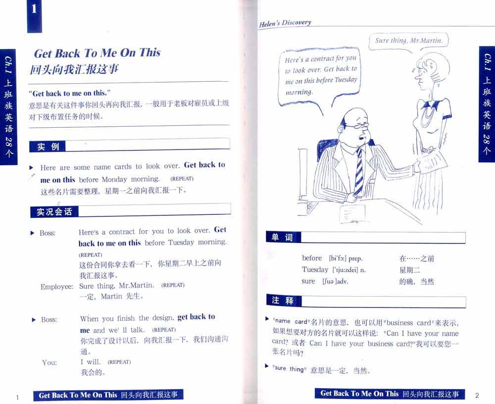 海论的发现:海论英语口语快餐1(10DVD+2CD