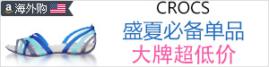 亚马逊海外购-Crocs