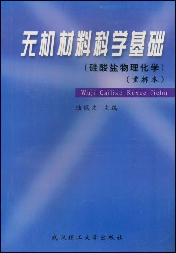 【视频】无机非金属材料工学,无机非金属材料