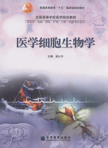 医学细胞生物学牌子好不好 生理学哪款好评价