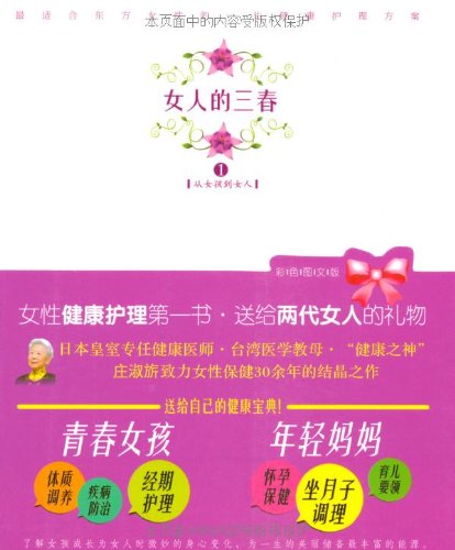 正版女人的三春1庄淑旗