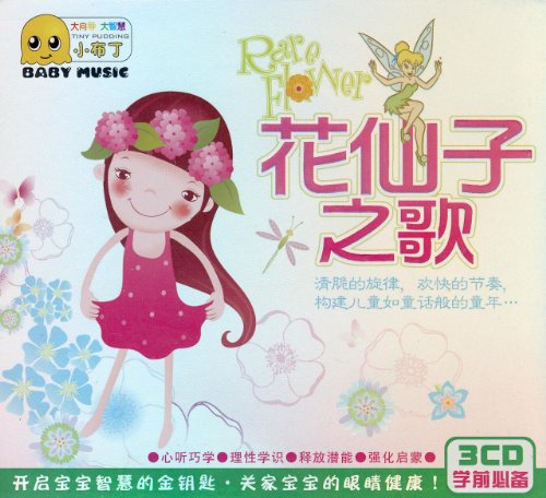 花仙子主题曲五线谱分享_花仙子主题曲五线谱