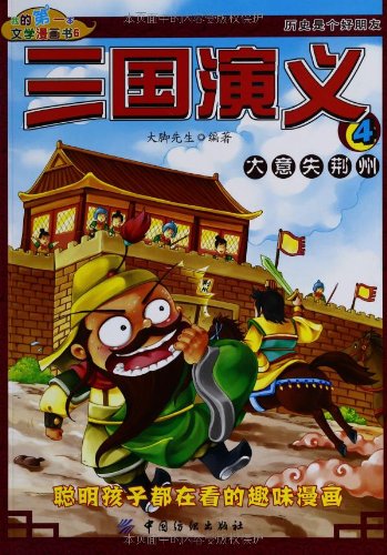 关羽失荆州 歇后语的后一句是什么?