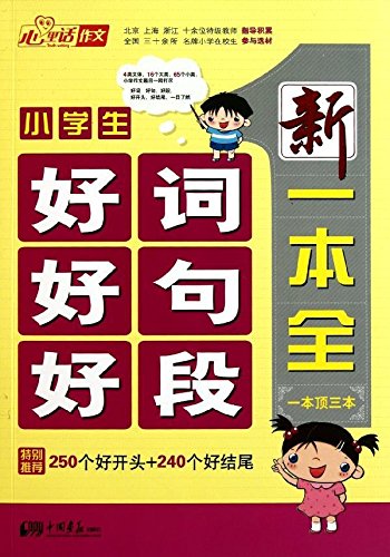 关于爱国的好句好段_爱国的好词好句好段_爱