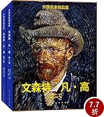 亚马逊:商品评论: 外国名家精品集:文森特·凡·